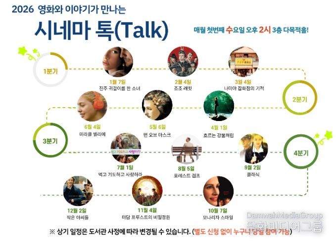 영화와 이야기의 만남 ‘시네마 톡’ 운영