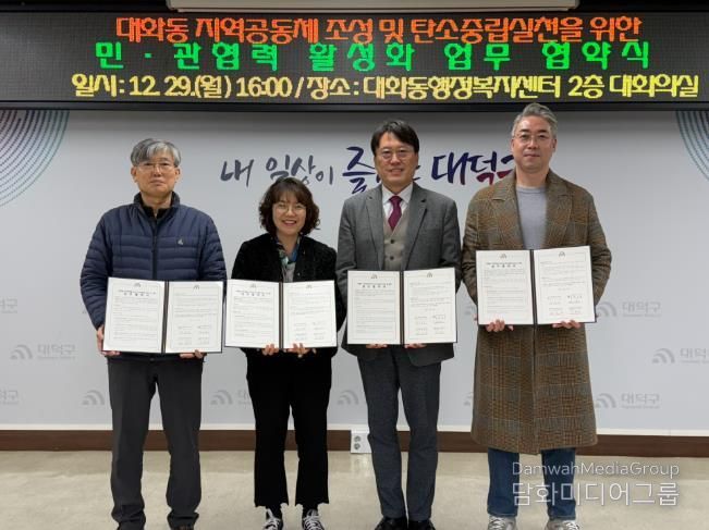 (사진 왼쪽부터) 조한경 대화동안전협의체 회장, 장선영 대화동장, 이태헌 온달의집 원장, 송용석 대화동탄소중립실천연대 회장이 29일 대화동 지역공동체 조성 및 탄소중립 실천을 위한 민·관 협력 활성화 업무 협약식을 마친 후 기념 촬영을 하고 있다.