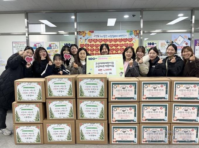 의정부시 고산동, 고산아띠‧고산다온 어린이집 저소득층 위한 라면 1천500개 나눔