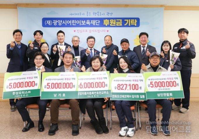 (재)광양시어린이보육재단, 후원금 기탁식