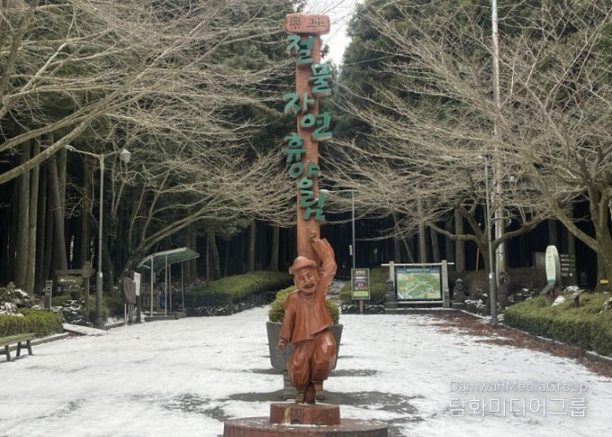 절물자연휴양림