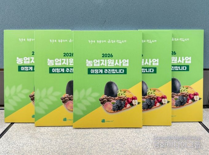 무주군, 농업 관련 사업 안내 책자 제작 · 배부
