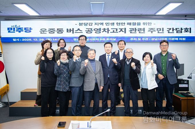 성남시의회 더불어민주당 이준배 대표의원 주민간담회 개최