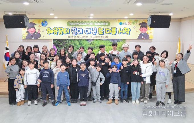 2025년 청송군 청소년방과후아카데미 졸업·수료식 성료