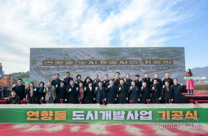 순천시, 연향들 도시개발사업 기공식