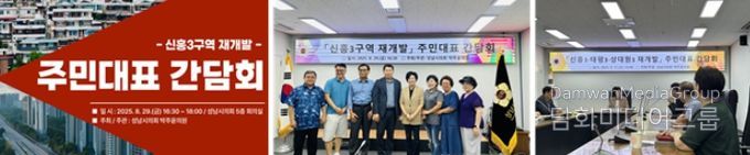 신흥3구역,‘용적률 280%’공식화… 박주윤 성남시의원 “시민과 함께 이뤄낸 결실”