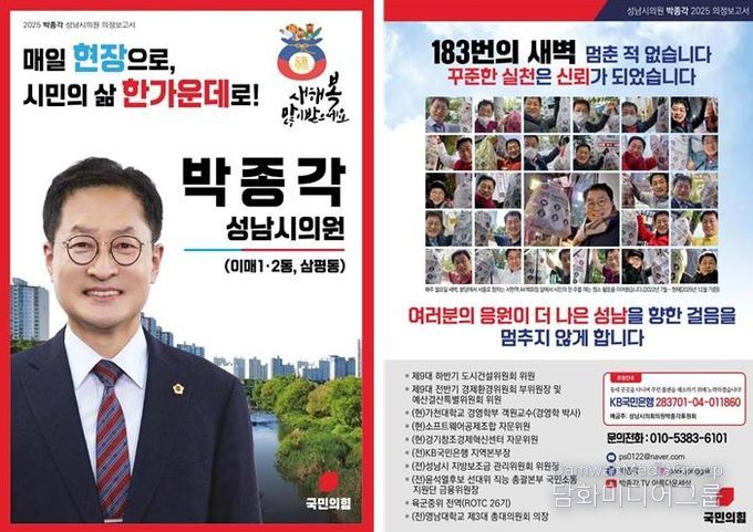 박종각 성남시의원 2025 의정보고서