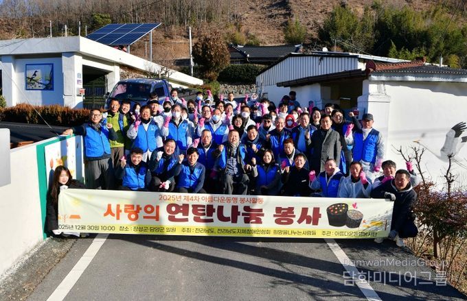 30일 오전 (사)전남지체장애인협회 회원 등 100여 명이 연탄 1200장을 장성읍·황룡면 소재 저소득 가구 5곳에 전달했다.