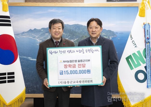 NH농협은행 울릉군지부 장학금 기탁