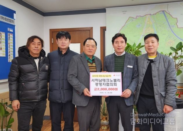 서하남테크노밸리 경영자협의회, 따뜻한 나눔 실천