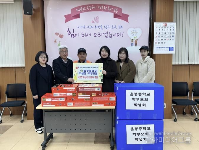 음봉중학교 학생회·학부모회 라면 후원품 전달식