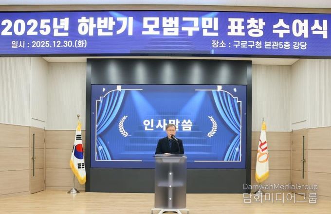 장인홍 구로구청장이 2025년 하반기 모범구민 표창 수여식에서 인사말을 하고 있다.