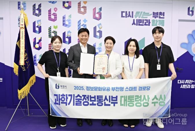 부천시는 스마트경로당을 통한 정보문화유공으로 과학기술정보통신부 대통령상을 받았다.