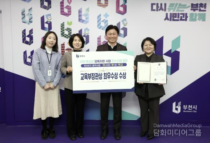 부천시가 지역특성화 양육지원 사업 우수사례 공모에서 ‘어서와, 부모학교’ 사업으로 교육부장관상을 받았다.