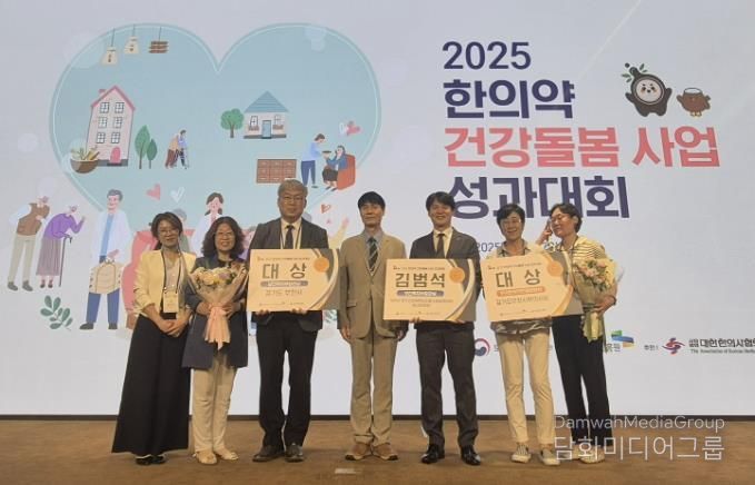 부천시가 지난 6월 보건복지부가 주최한 ‘2025년 한의약 건강돌봄 우수사례’ 공모에서 대상으로 선정됐다.