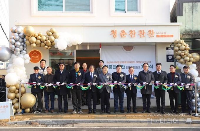 파주시, 보건복지부 공모 선정 ‘청춘 찬찬찬2호점(파주읍점)’ 개소