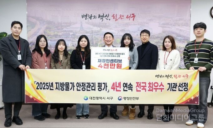 대전 서구는 2025년 지방물가 안정관리 평가에서 최우수 기관으로 선정됐다