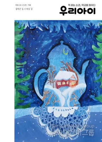 울산교육청, 교육 문화 소식지 ‘우리아이’ 겨울호 발간