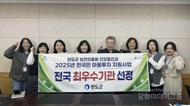 완도군, 마음 투자 지원 사업 2년 연속 최우수 지자체 선정