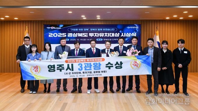 1조 2,000억 원 투자유치 이끈 영주시, 2025 경북 투자유치대상 ‘전 부문’ 석권 단체기념사진
