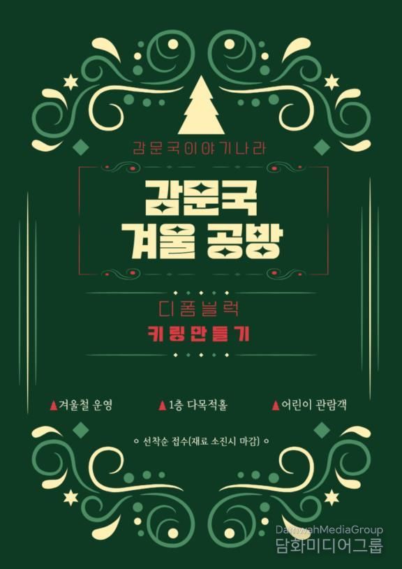 감문국이야기나라 체험프로그램 '감문국 겨울 공방'