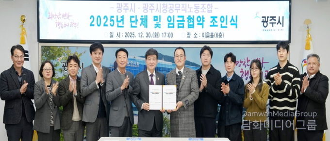 광주시, 공무직노동조합과 2025년도 단체·임금 협약 체결