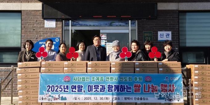 평택시 포승읍 연화사, 평택시 안중출장소에 백미 200포 기탁