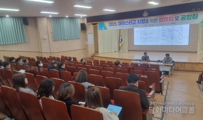 29일 해남공업고등학교에서 ‘마이스터고 지정을 위한 설명회 및 공청회’가 진행되고 있다.