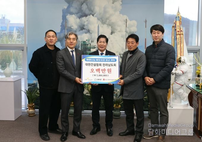 고흥군, 대한건설협회 전라남도회로부터 이웃돕기성금 5백만 원 기탁