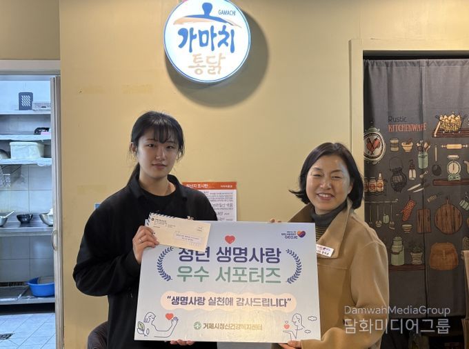 거제시 정신건강복지센터, '2025년 청년 생명사랑 우수 서포터즈' 선정