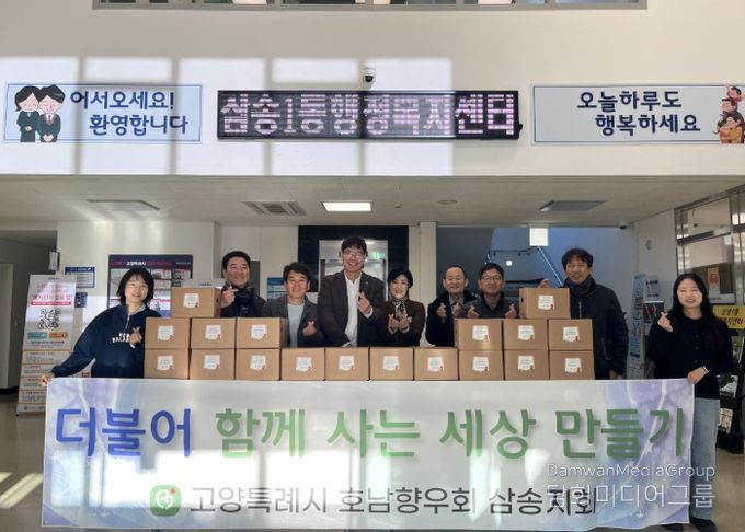 호남향우회 삼송지회, 삼송1동에 취약계층 위한 김치 나눔