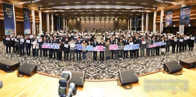 거제시, 시민과 함께 지역-기업 동반성장의 길 모색