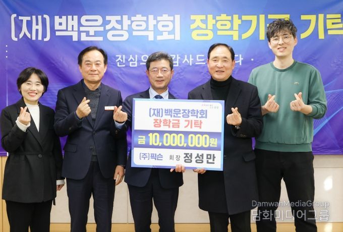 광양시 ㈜픽슨 정성만 회장, 백운장학금 1천만 원 기탁