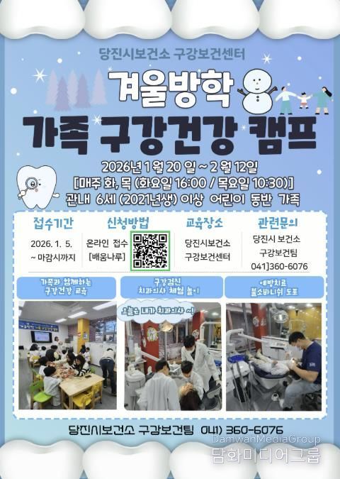 구강건강캠프 홍보 전단