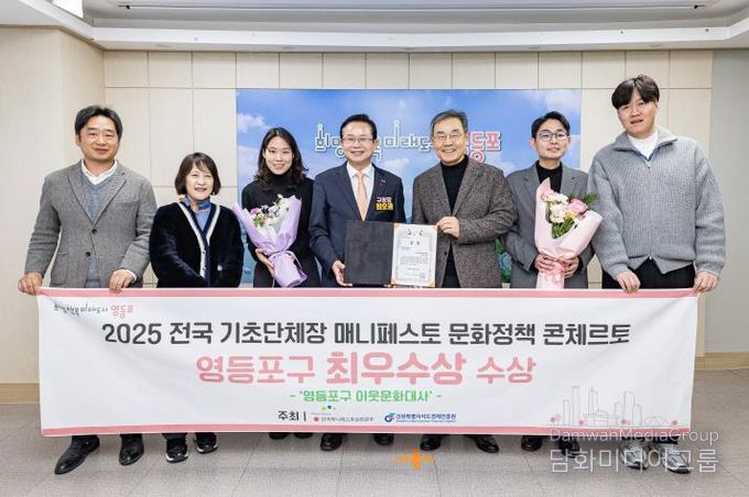 영등포구 '이웃문화대사' 전국 무대에서 인정…매니페스토 문화정책 '최우수상'