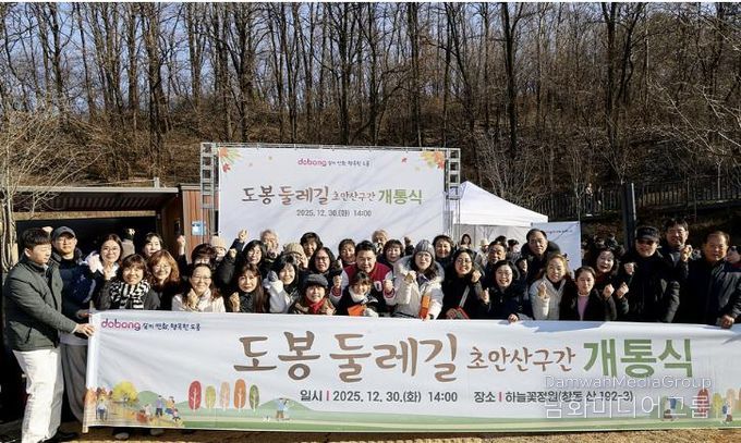 도봉둘레길 초안산구간 개통식 참석자 단체 사진