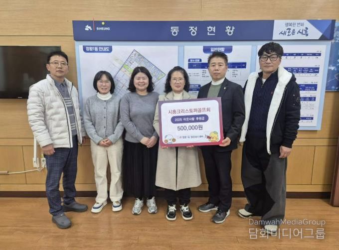 시흥크리스토퍼골프회, 따뜻한 나눔으로 정왕1동에 온기 전해