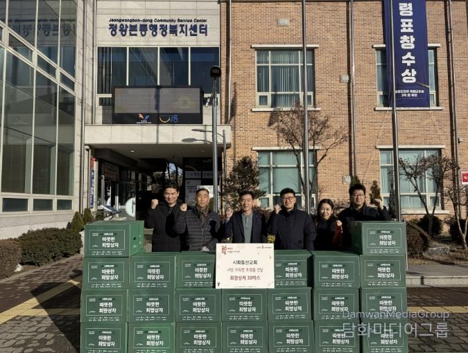 시흥시 시화동산교회, 한파 이겨내는 희망상자 후원