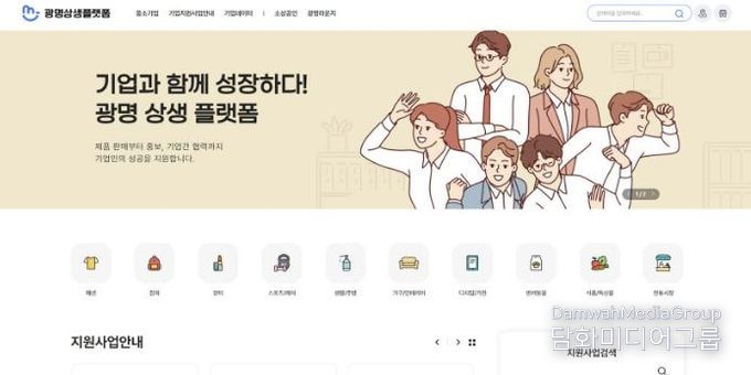 '광명상생플랫폼’ 메인 화면