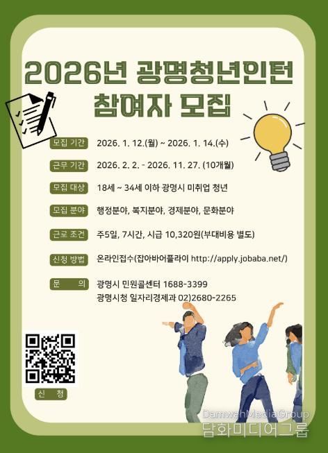 2026년 광명청년인턴 참여자 모집 안내문