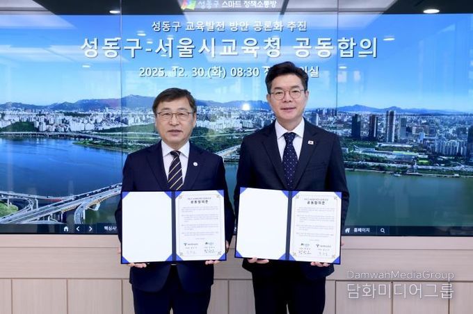 성동구가 서울특별시교육청과 함께 ‘성동구 교육 발전방안 공론화 추진’에 대한 공동 합의문을 발표했다.