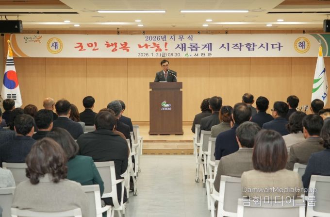 서천군, 2026년 시무식 개최