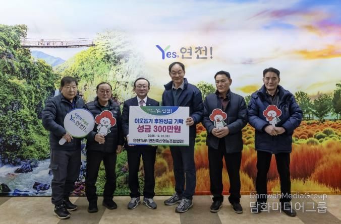 연천TMR, 연말연시 맞아 어려운 이웃돕기 성금 300만원 기탁