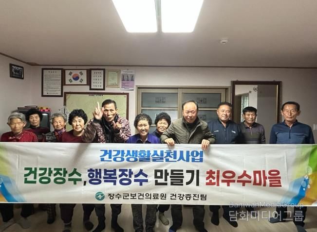 장수군, 경로당 중심 ‘건강장수·행복장수 만들기’ 프로그램 성료