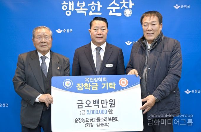 순창농요 금과들소리 보존회, 옥천장학회에 500만원 기탁