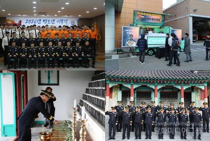 서산소방서, 2026년 시무식 개최… 새해 소방정책 공유와 결의 다져