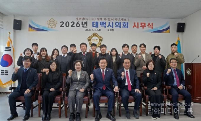 태백시의회 2026년 시무식 개최