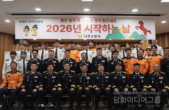 나주소방서, 2026년 시무식 개최, 지역 안전을 위한 새 출발 다짐
