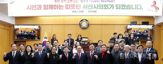 서산시의회, 2026년 시무식 개최