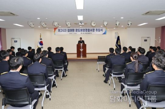 완도해경, 제26대 김태환 완도해양경찰서장 취임식 및 시무식 개최